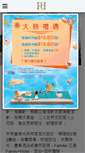 Mobile Screenshot of horizonhotels.com.hk