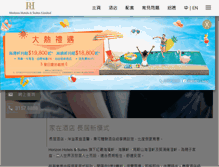 Tablet Screenshot of horizonhotels.com.hk